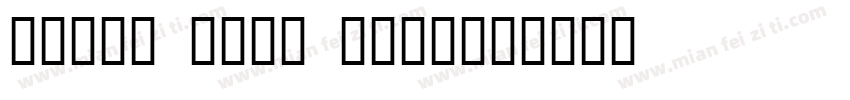 SHREE ENG7 2004字体转换